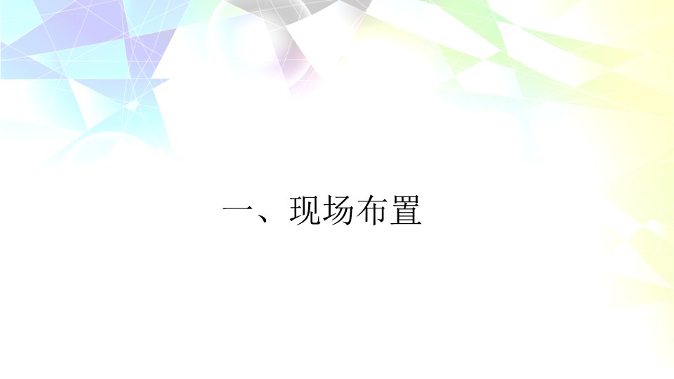 和锦园元旦梦幻气球展活动策划方案上饶正九传媒ppt课件