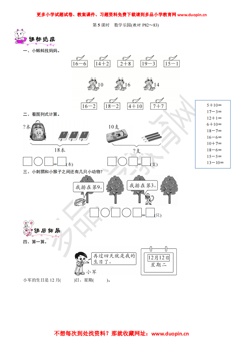 【小学精品】六单元《5课时-数学乐园》练习题