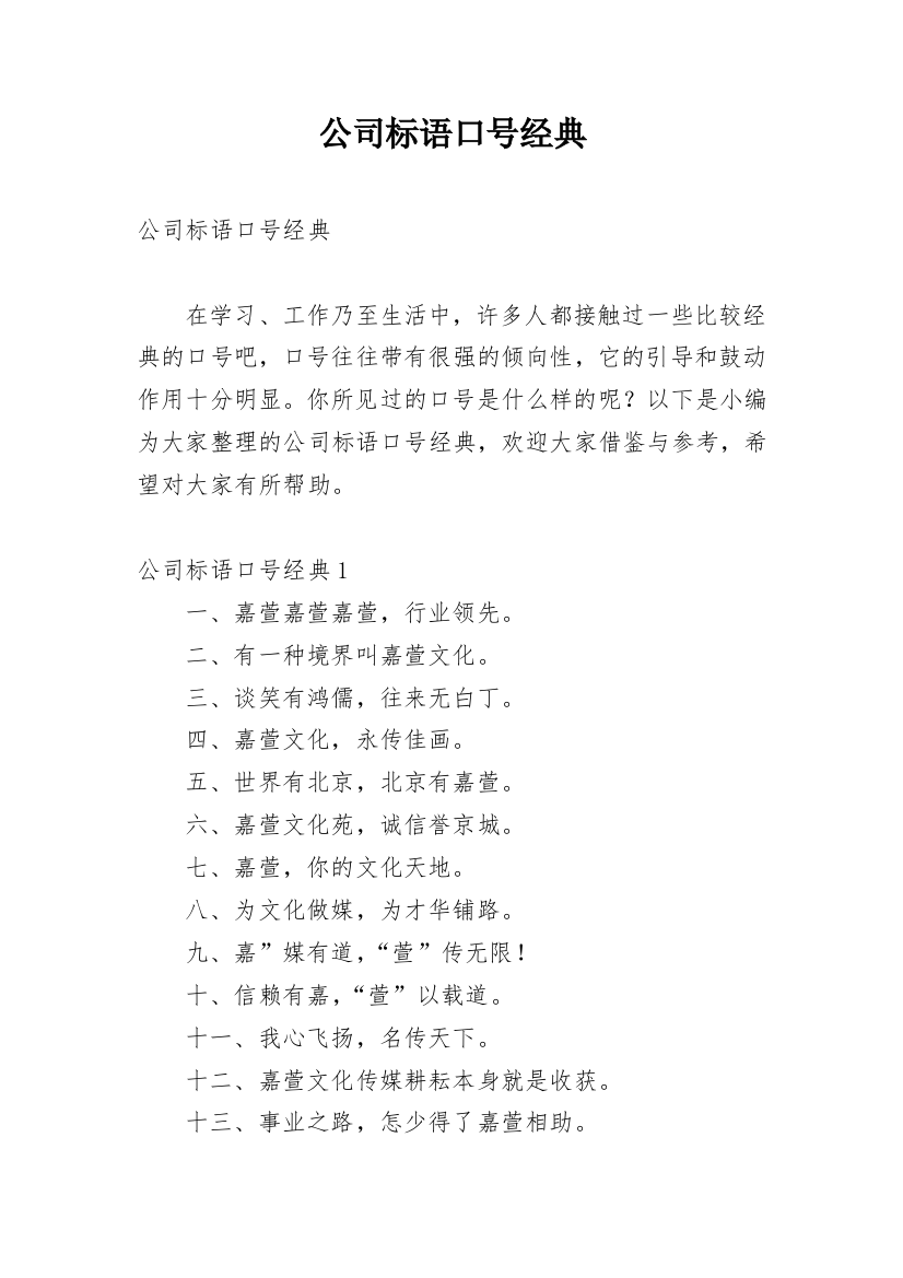 公司标语口号经典