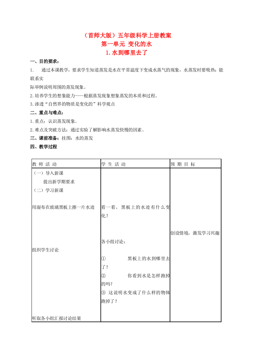 五年级科学上册