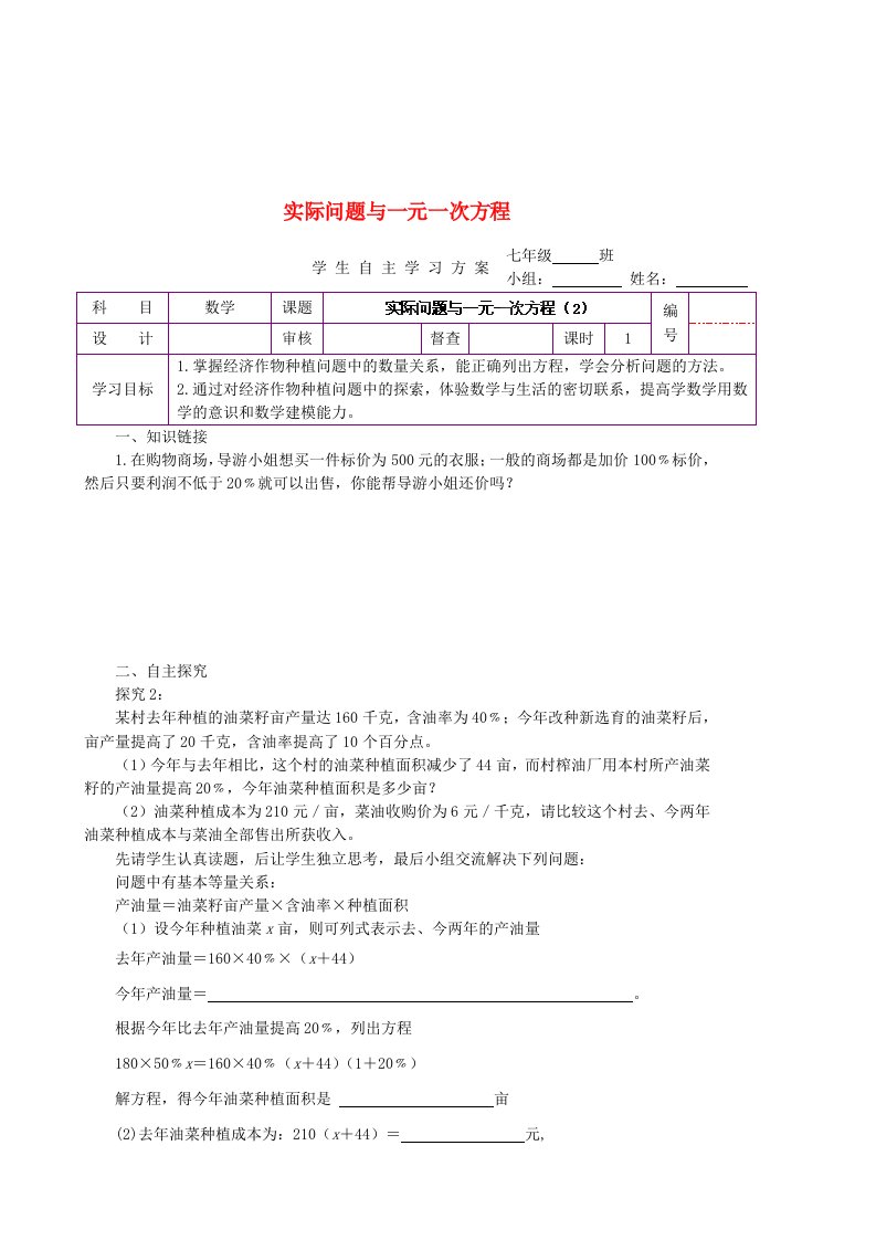 陕西省延安市延川县第二中学七年级数学上册