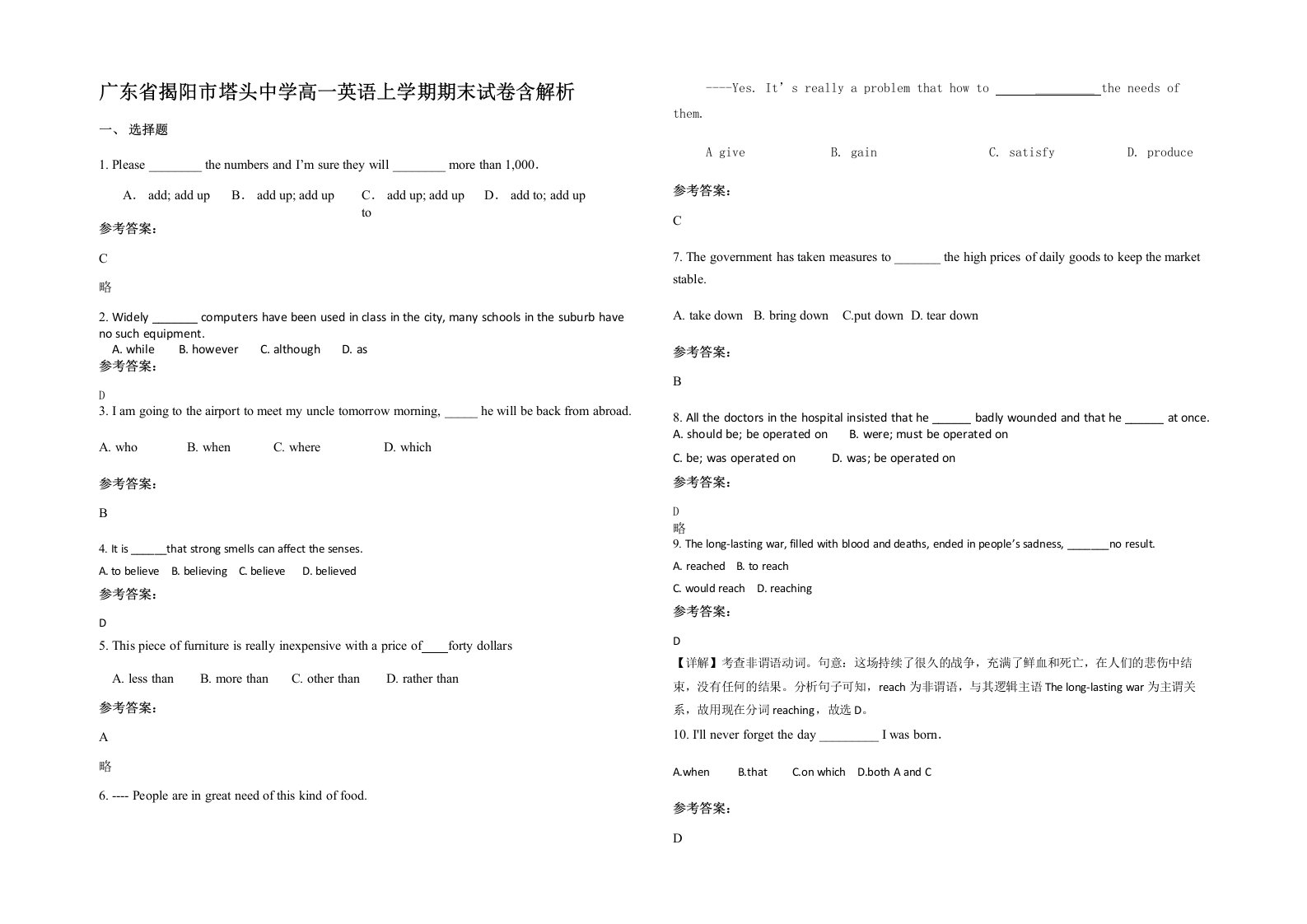 广东省揭阳市塔头中学高一英语上学期期末试卷含解析