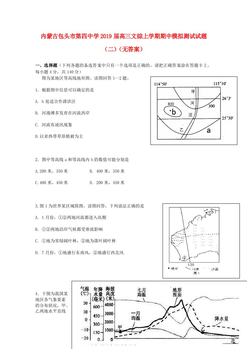 内蒙古包头市第四中学2019届高三文综上学期期中模拟测试试题二无答案