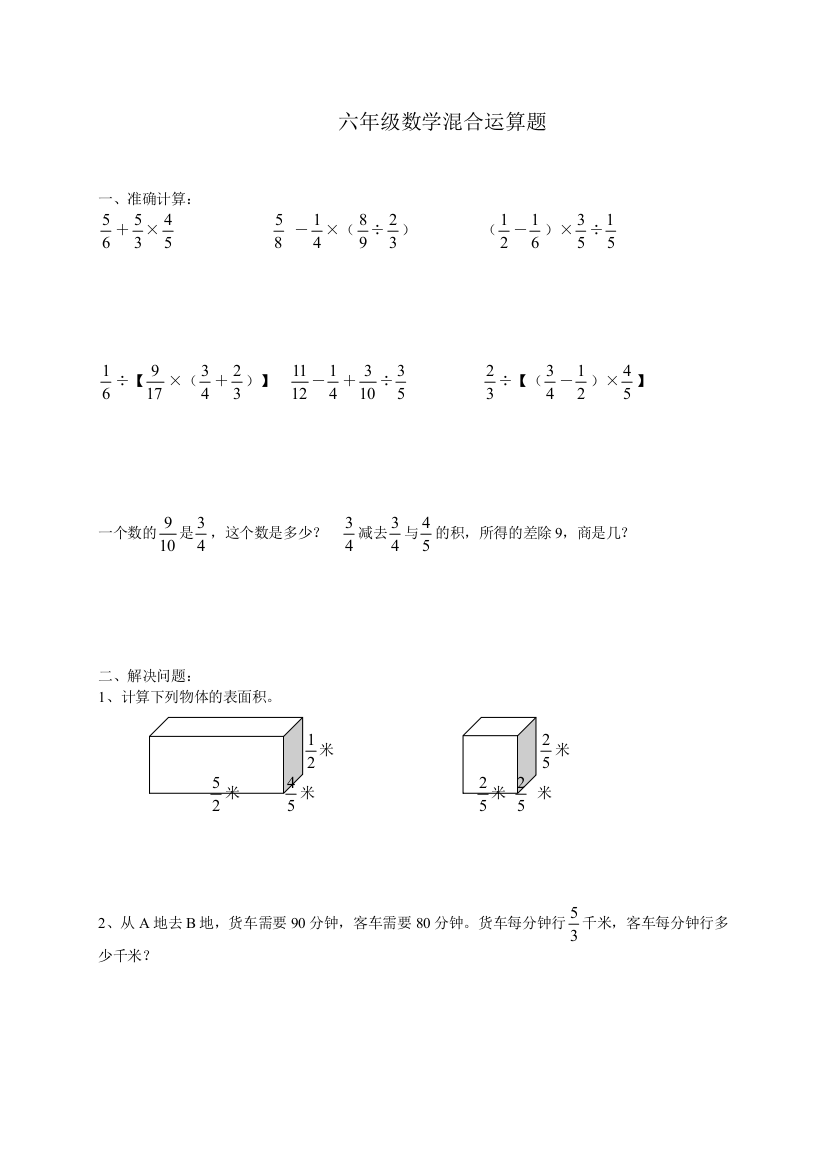 六年级数学混杂运算题