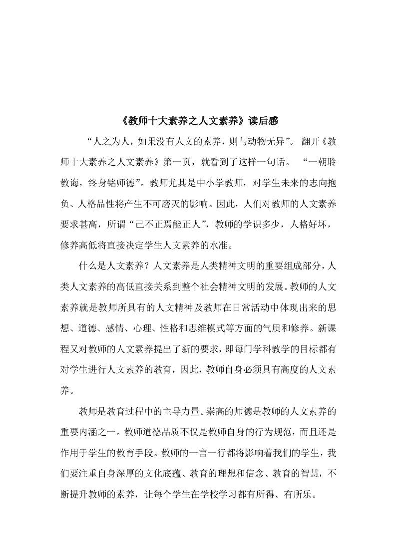 教师十大素养之人文素养