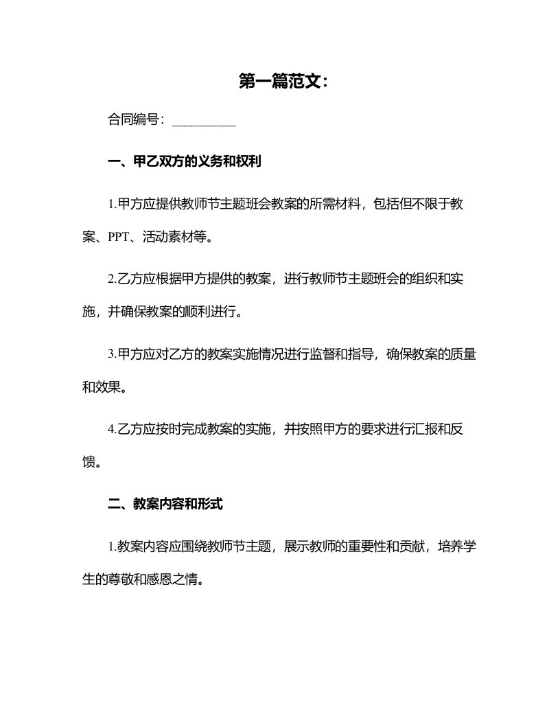 怎么写教师节主题班会教案