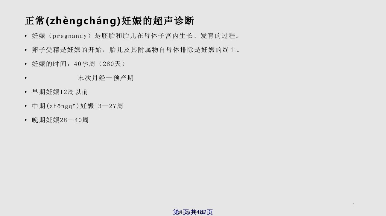 产科超声检查实用教案