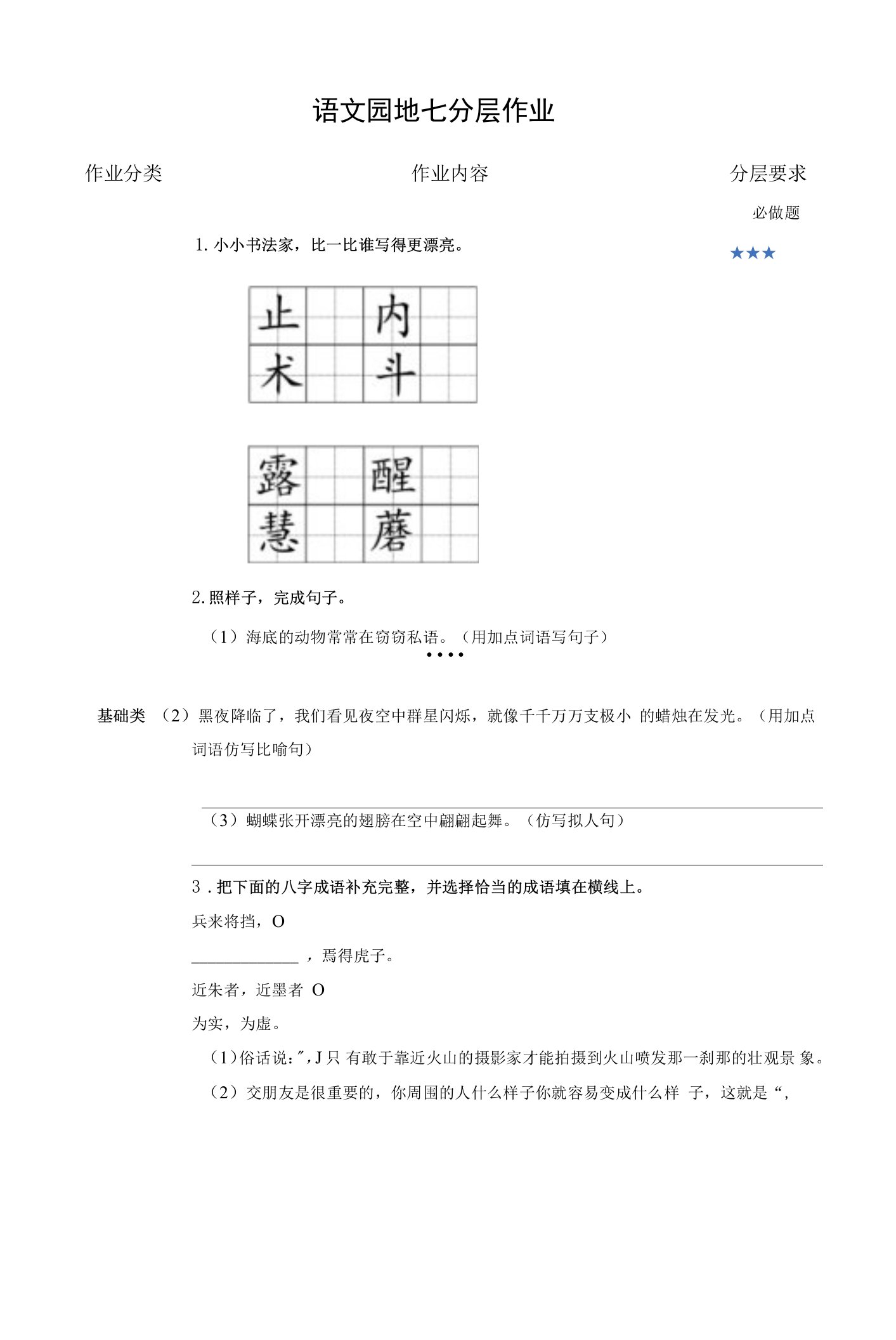 第七单元《语文园地》（分层作业）