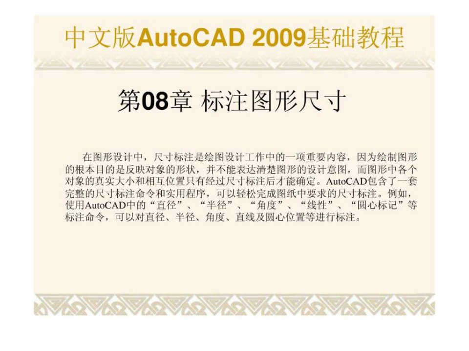 autocad基础教程课件第08章合肥室内设计培训