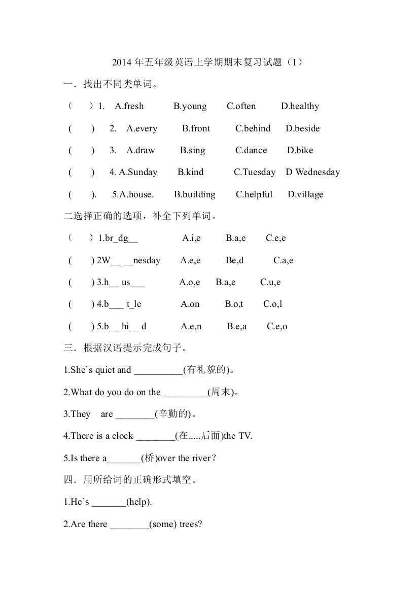 【小学中学教育精选】五年级英语上学期期末复习试题（1）