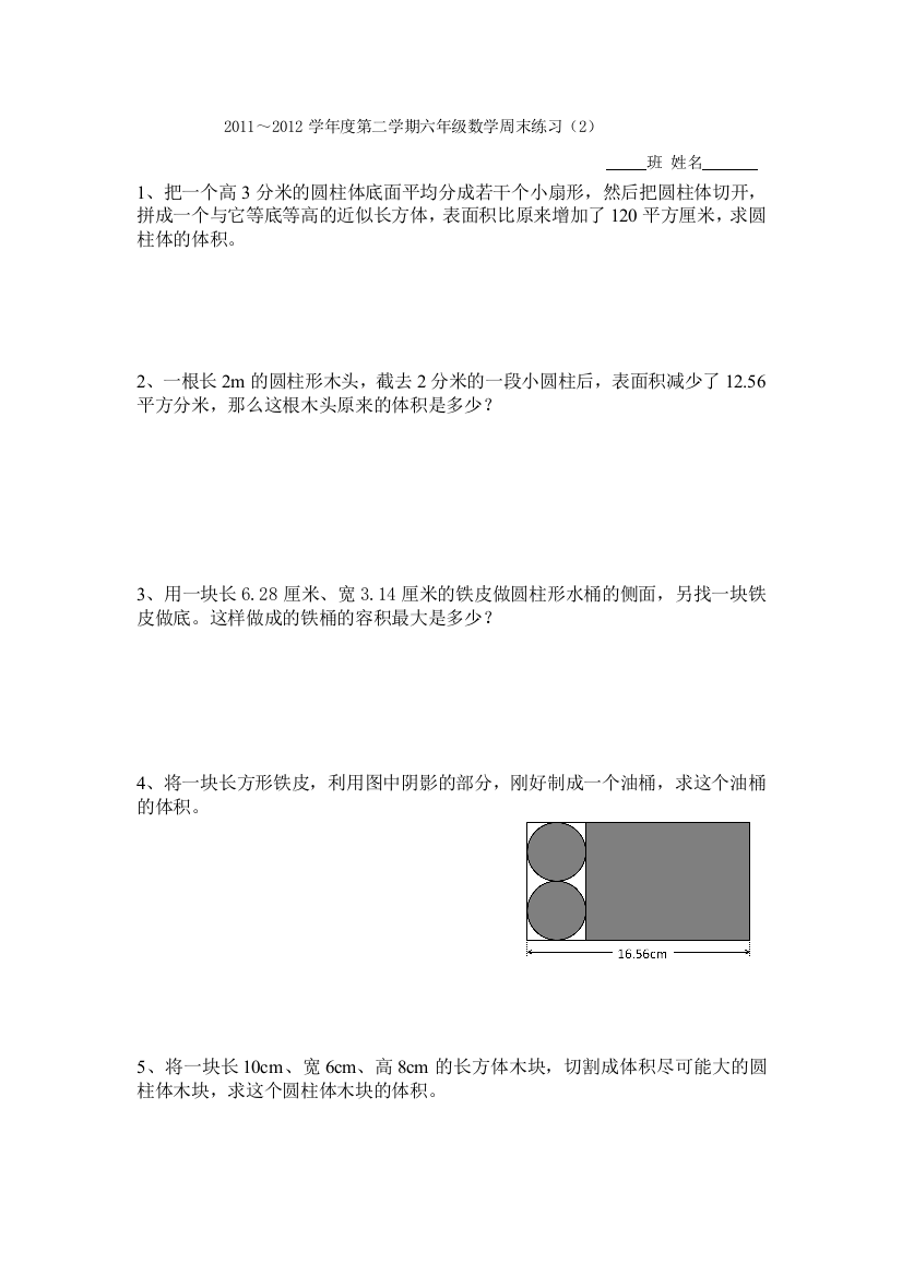 (完整版)六年级数学圆柱圆锥难题练习