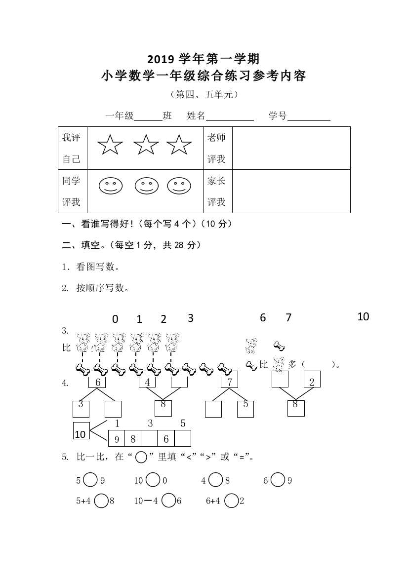 2019学年第一学期