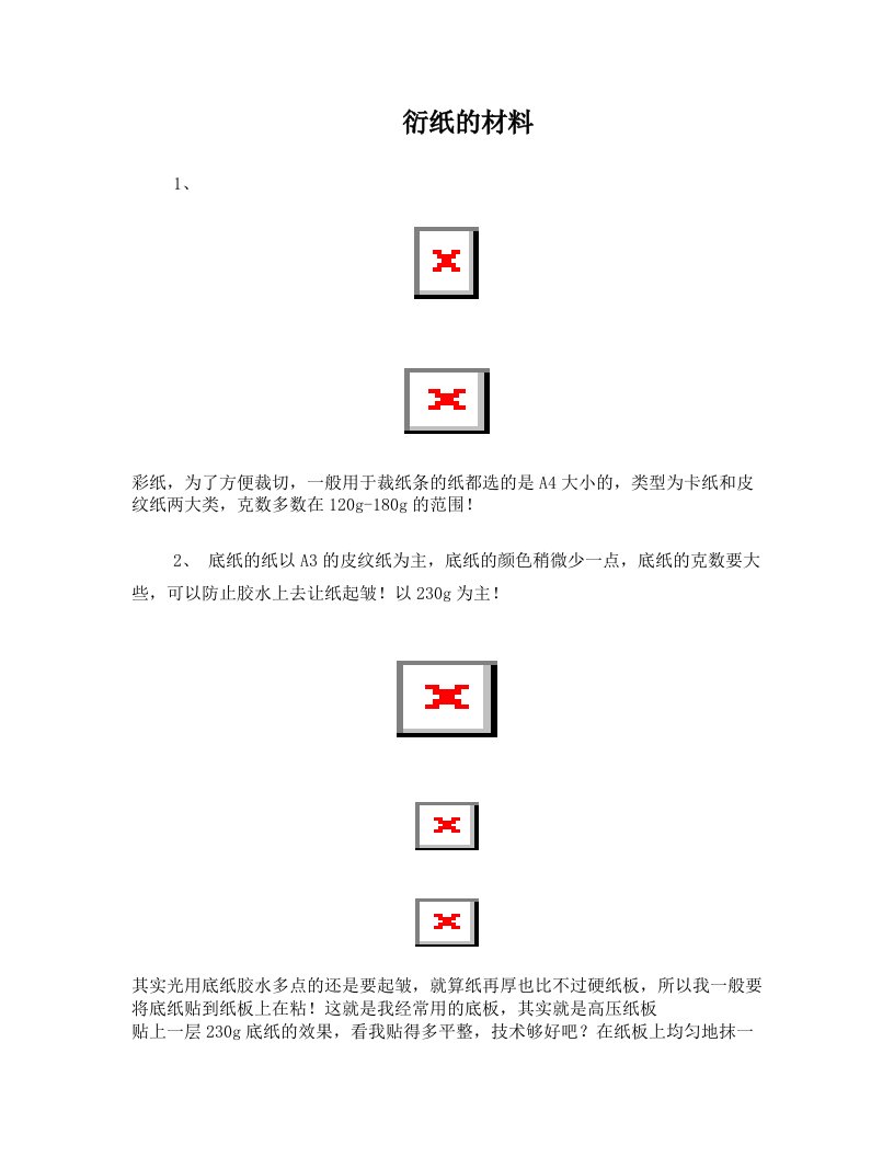 衍纸的材料