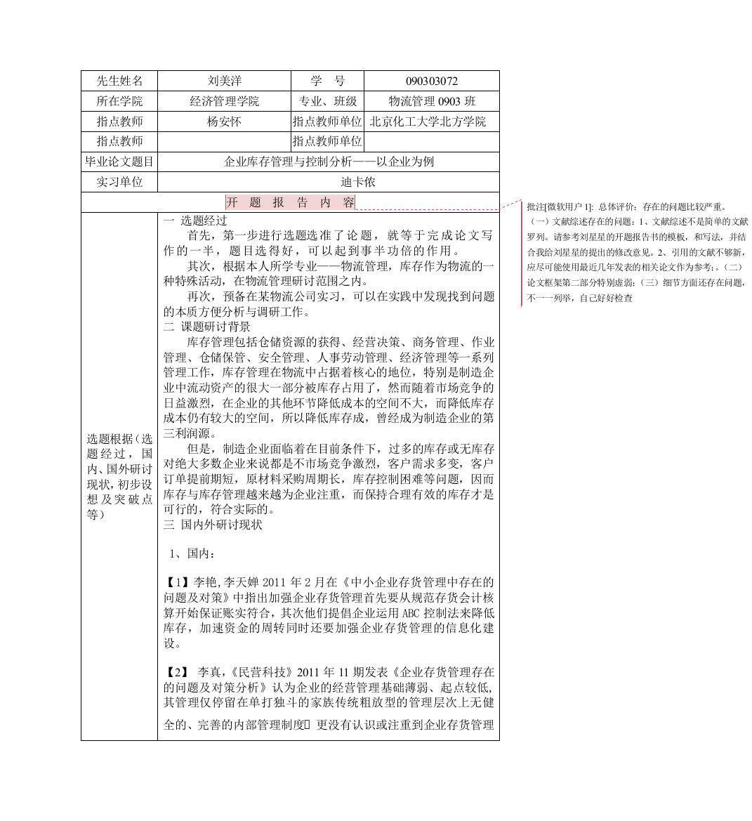 修改后090303072