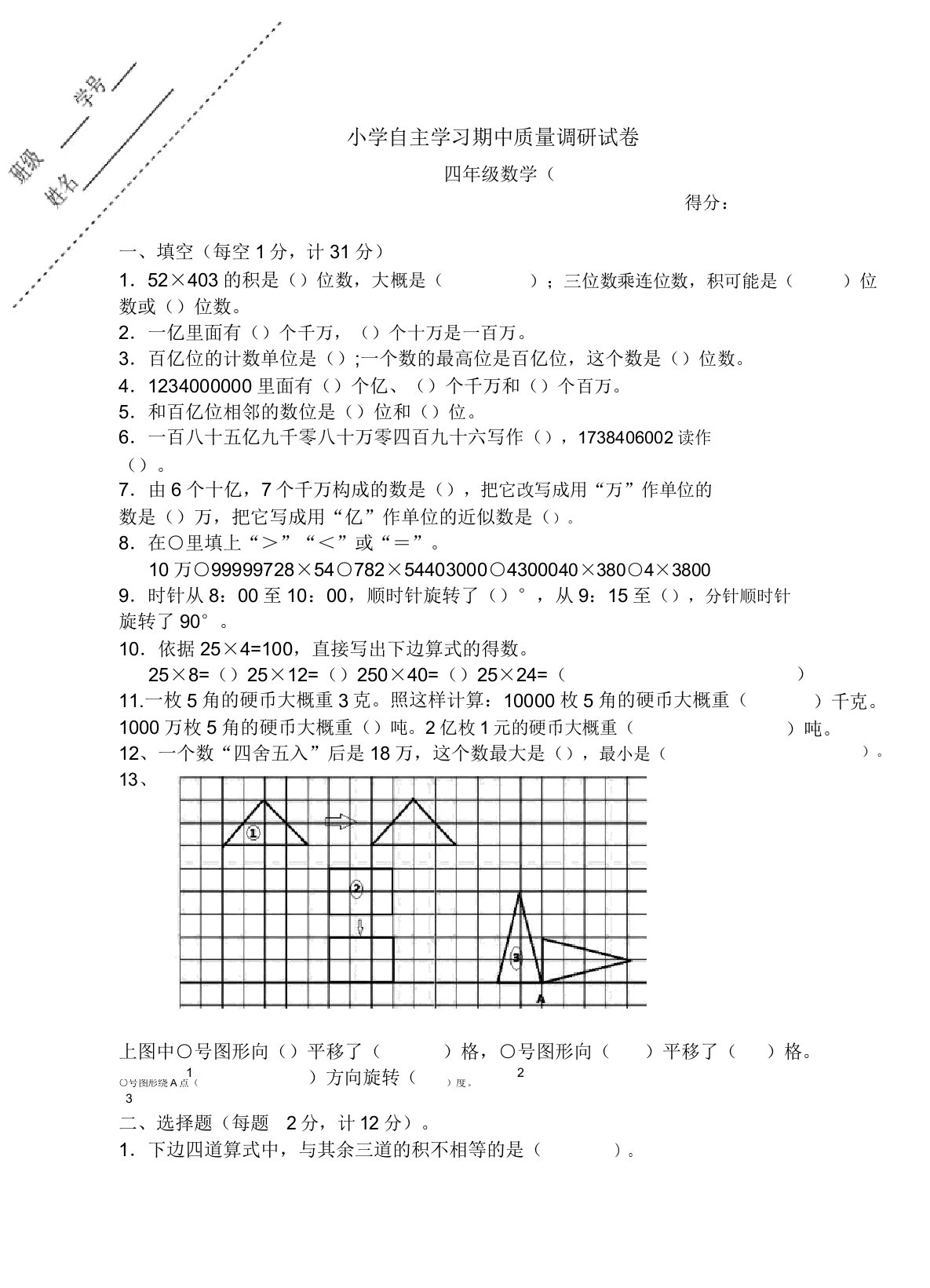 小学四年级数学自主学习期中质量调研试卷