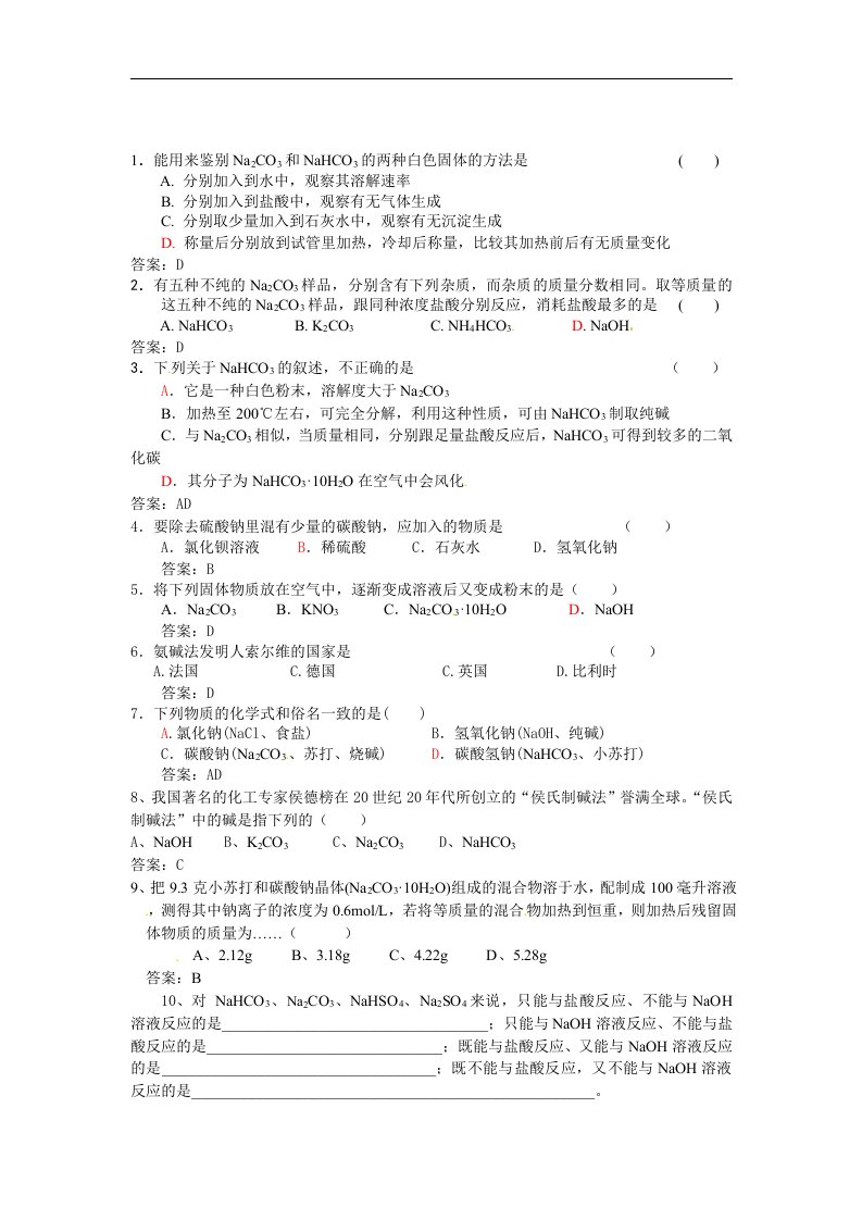 新人教版化学选修2高中《综合》同步测试题二