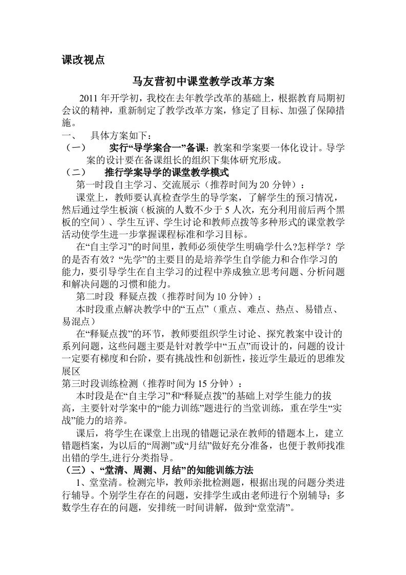 马友营初中课堂教学改革方案