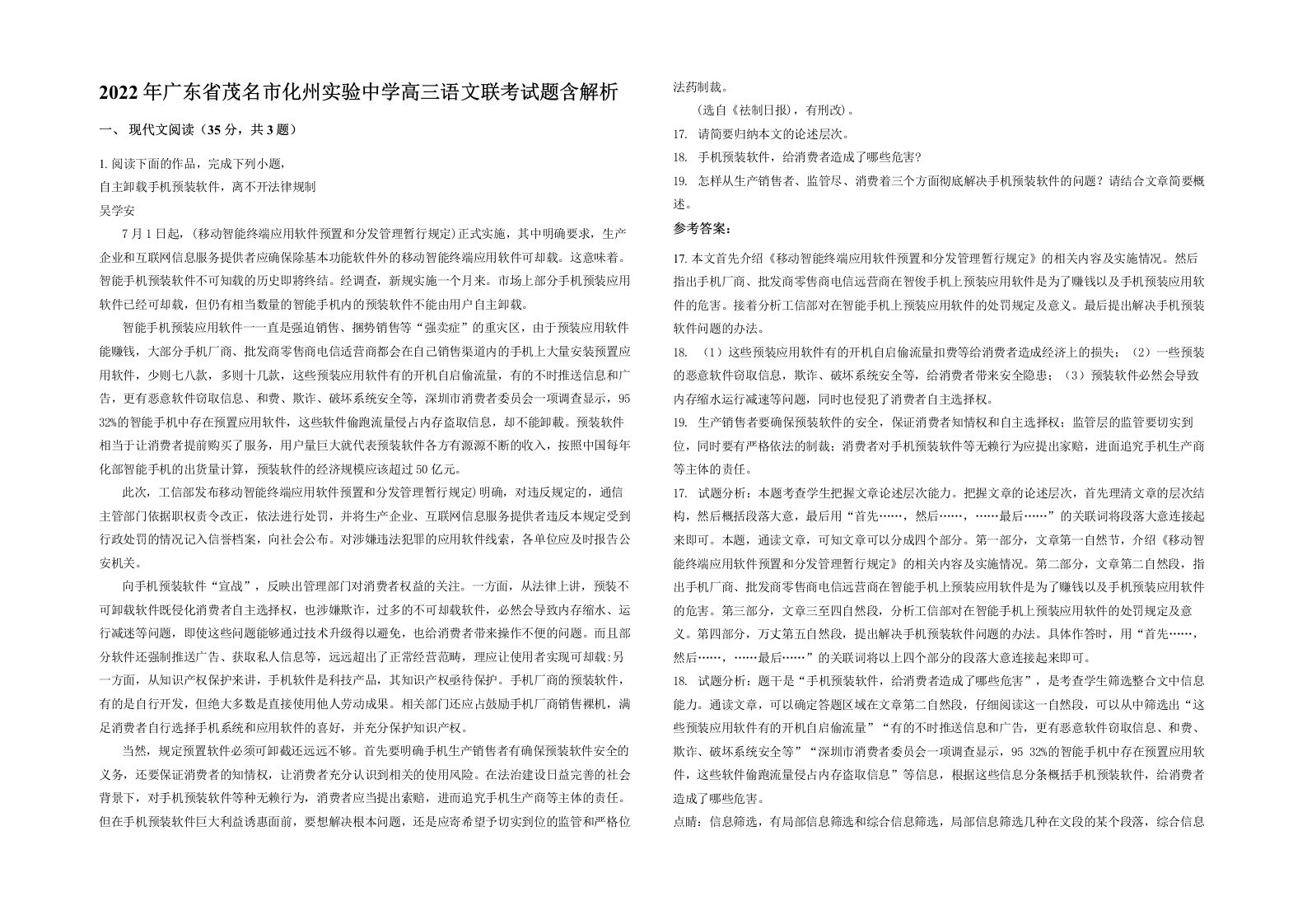 2022年广东省茂名市化州实验中学高三语文联考试题含解析