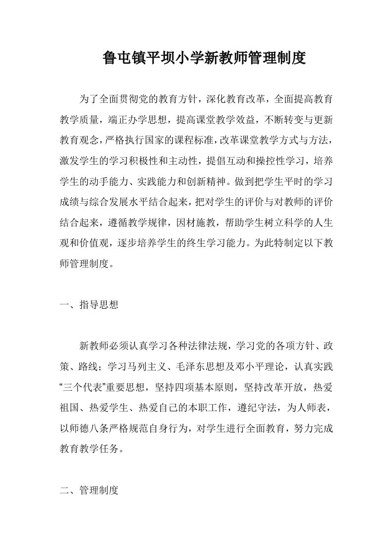 新教师管理制度