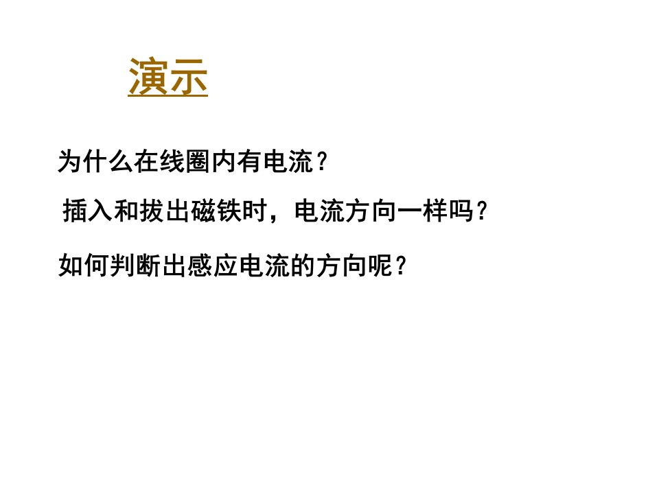 楞次定律分享资料