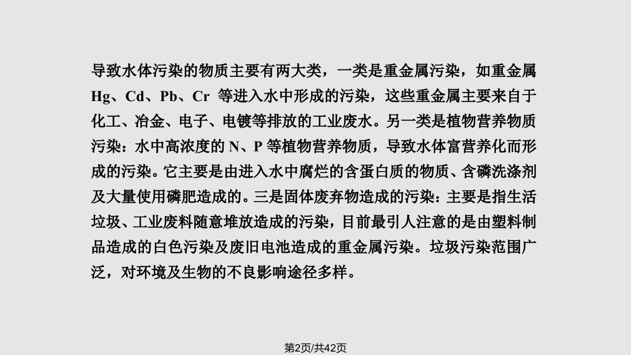 专题讲座四环境保护与绿色化学概要