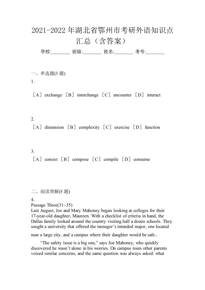 2021-2022年湖北省鄂州市考研外语知识点汇总含答案