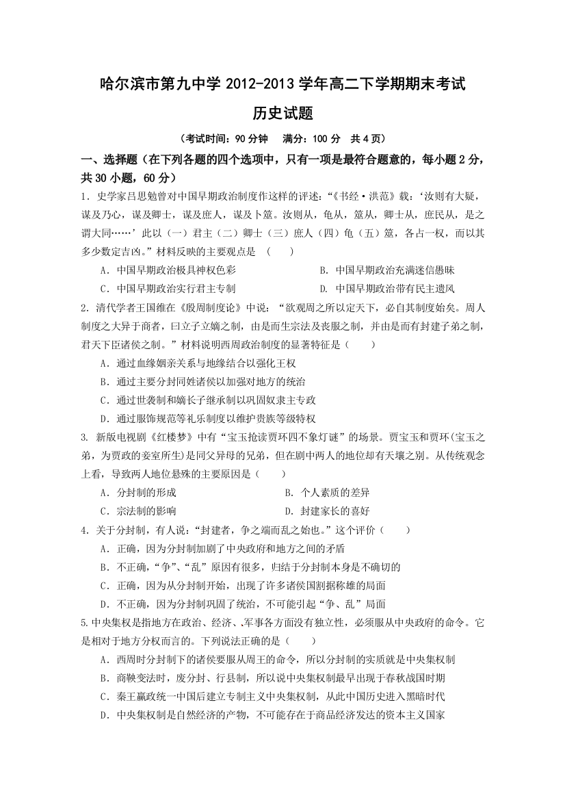 黑龙江省哈九中2012-2013学年高二下学期期末考试