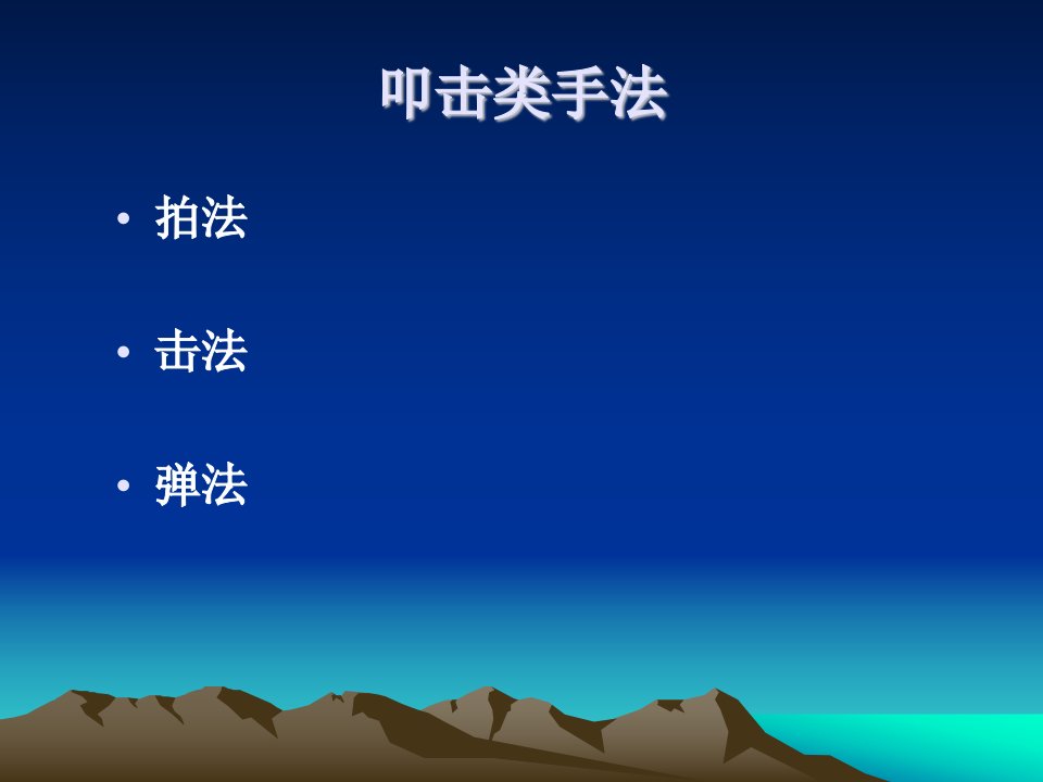 按摩学教材(九)[整理版