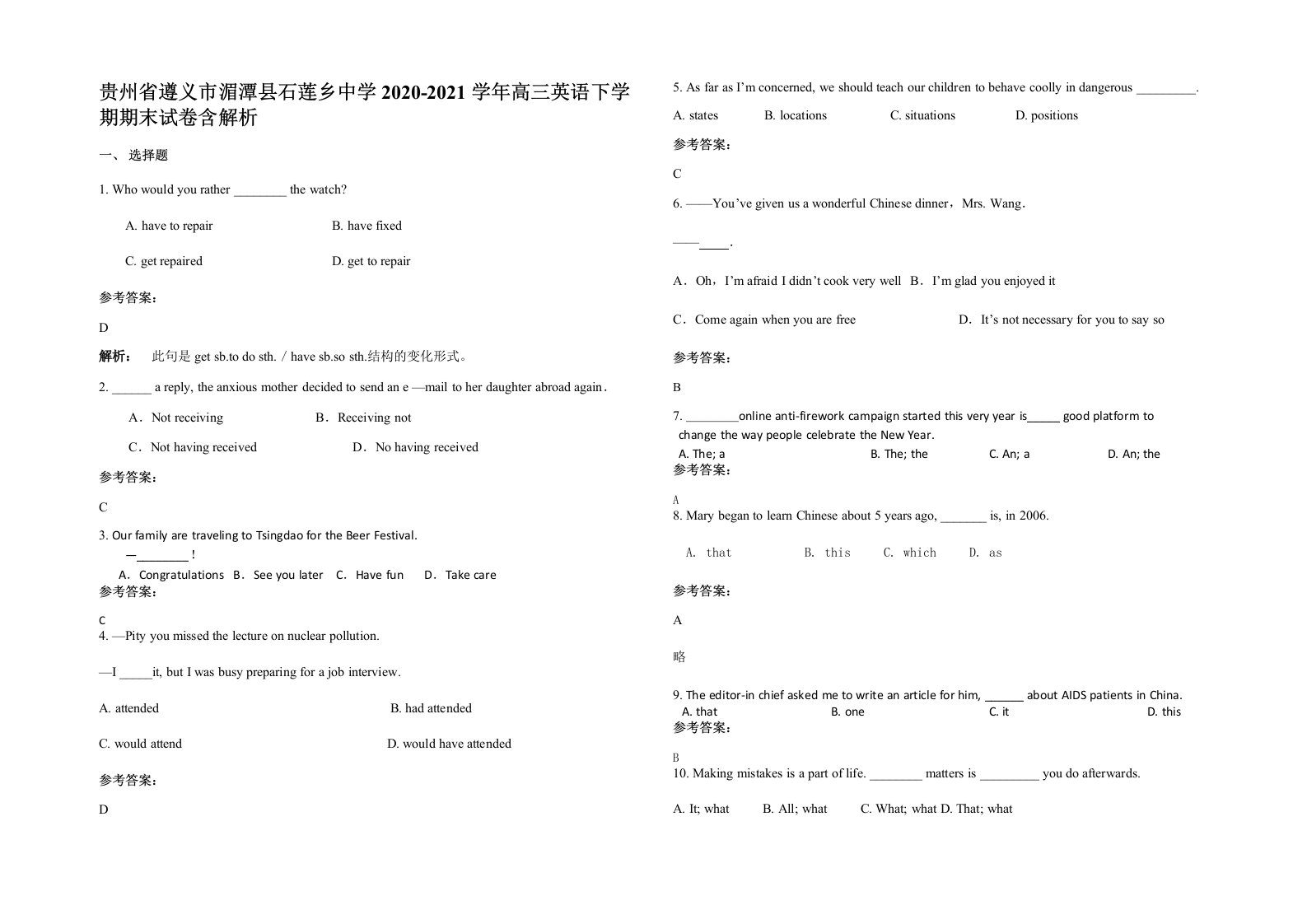 贵州省遵义市湄潭县石莲乡中学2020-2021学年高三英语下学期期末试卷含解析