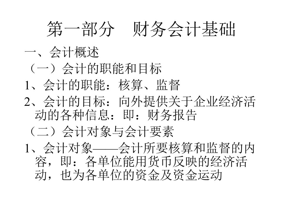 财务管理职业经理人讲义