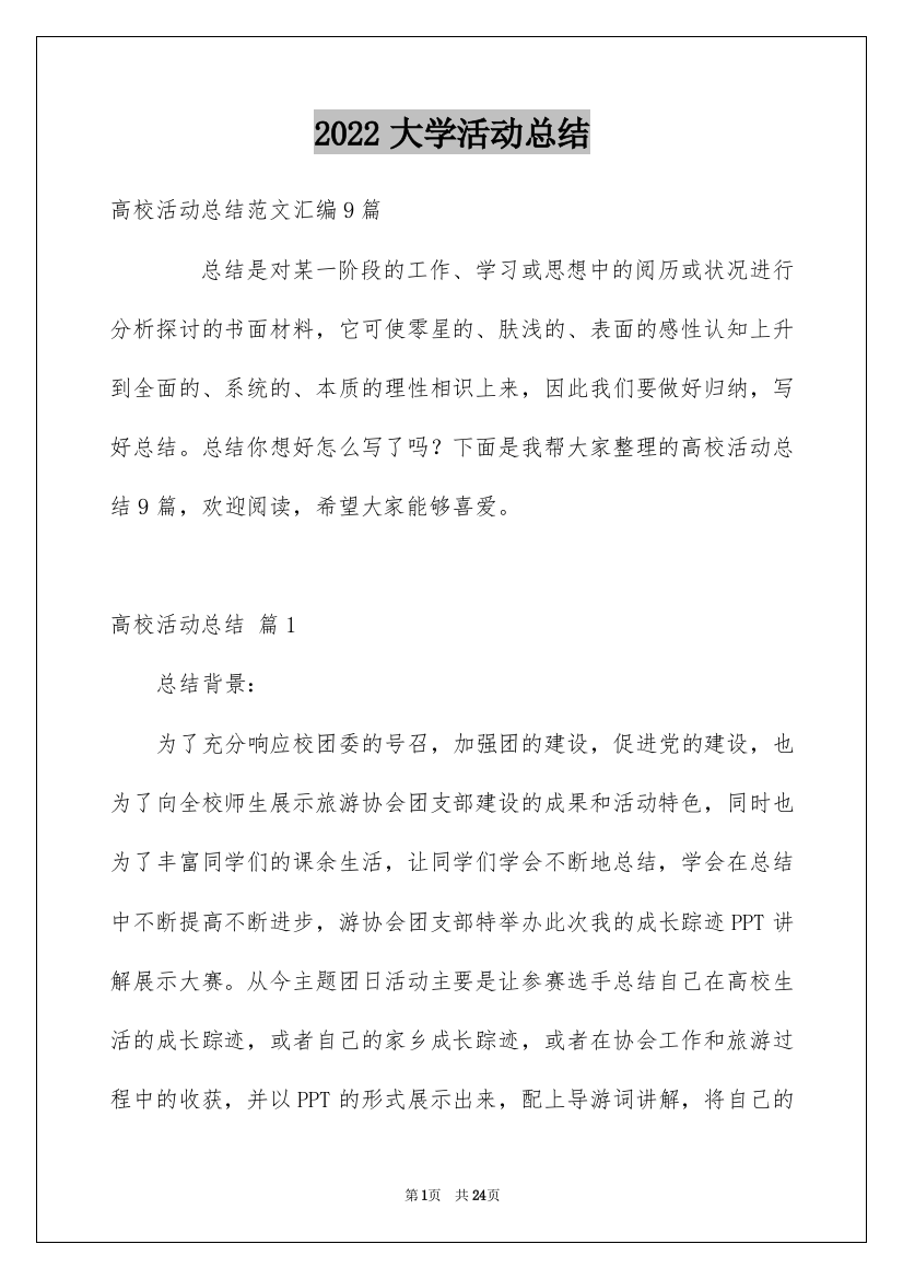 2022大学活动总结_72