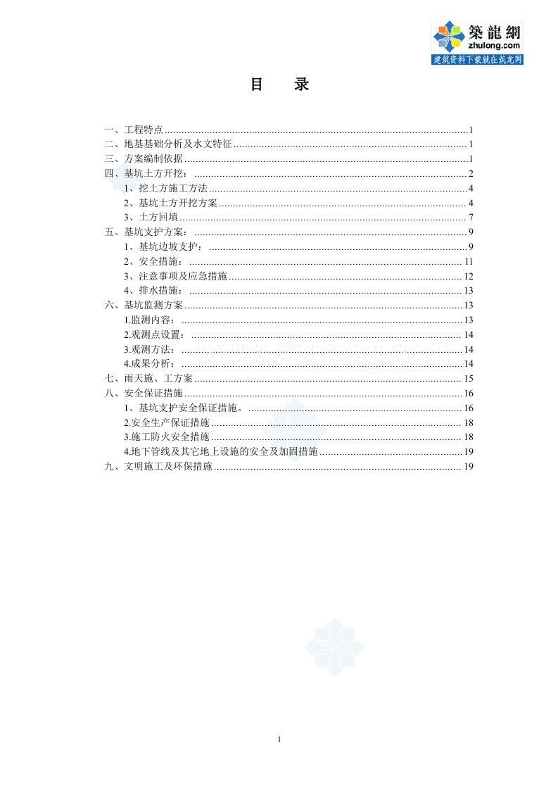 深基坑专项施工方案深基坑开挖支护