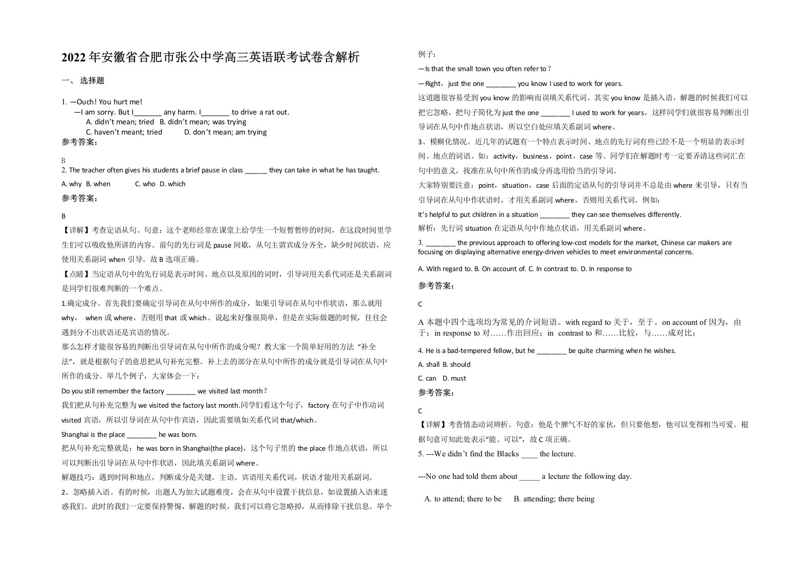 2022年安徽省合肥市张公中学高三英语联考试卷含解析