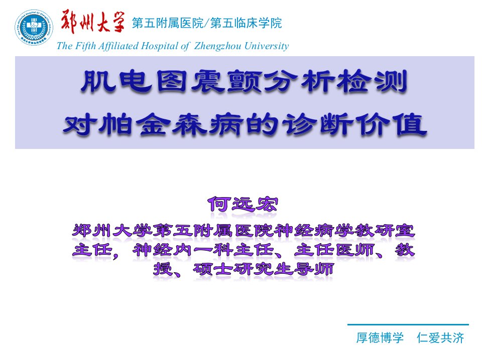 肌电图震颤分析检测对帕金森病的诊断价值课件