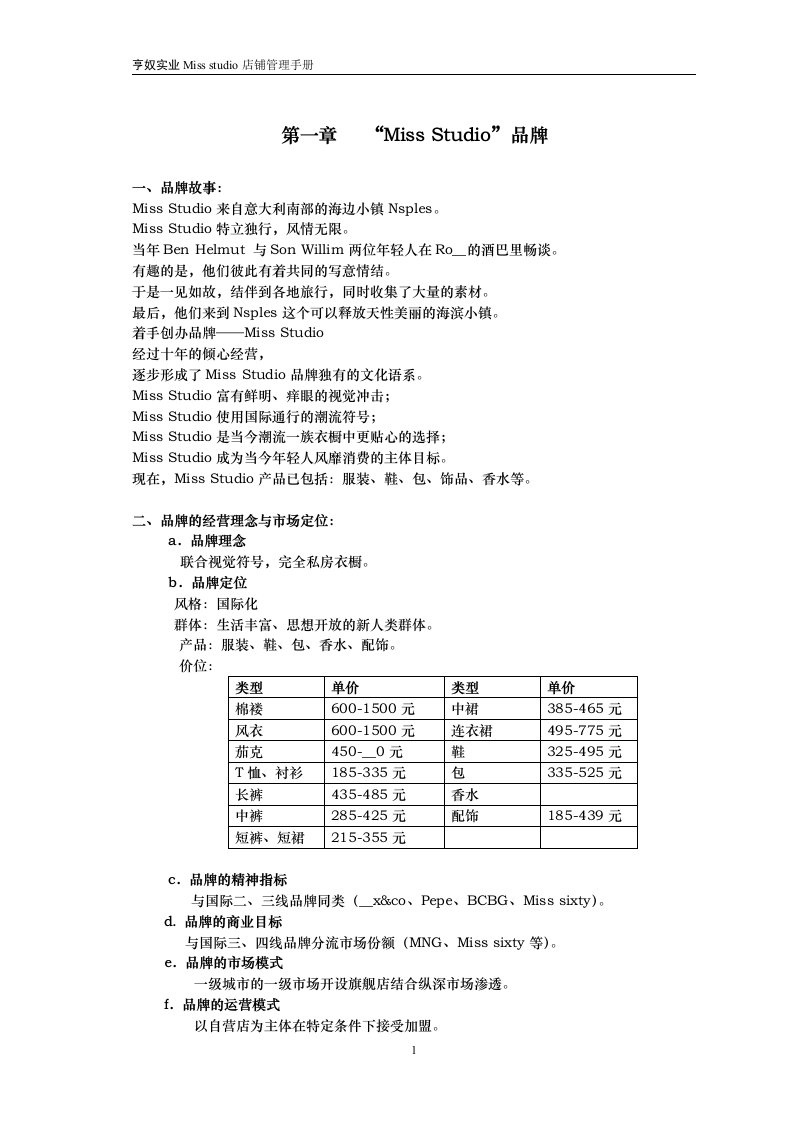 MS店铺管理手册[2]