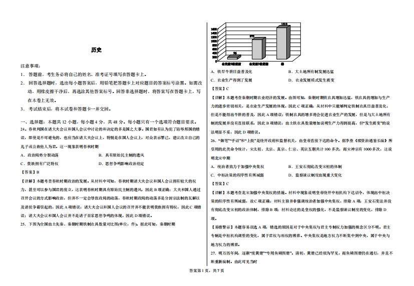 甘肃省张掖市某重点校2023-2024学年高三上学期开学检测历史答案