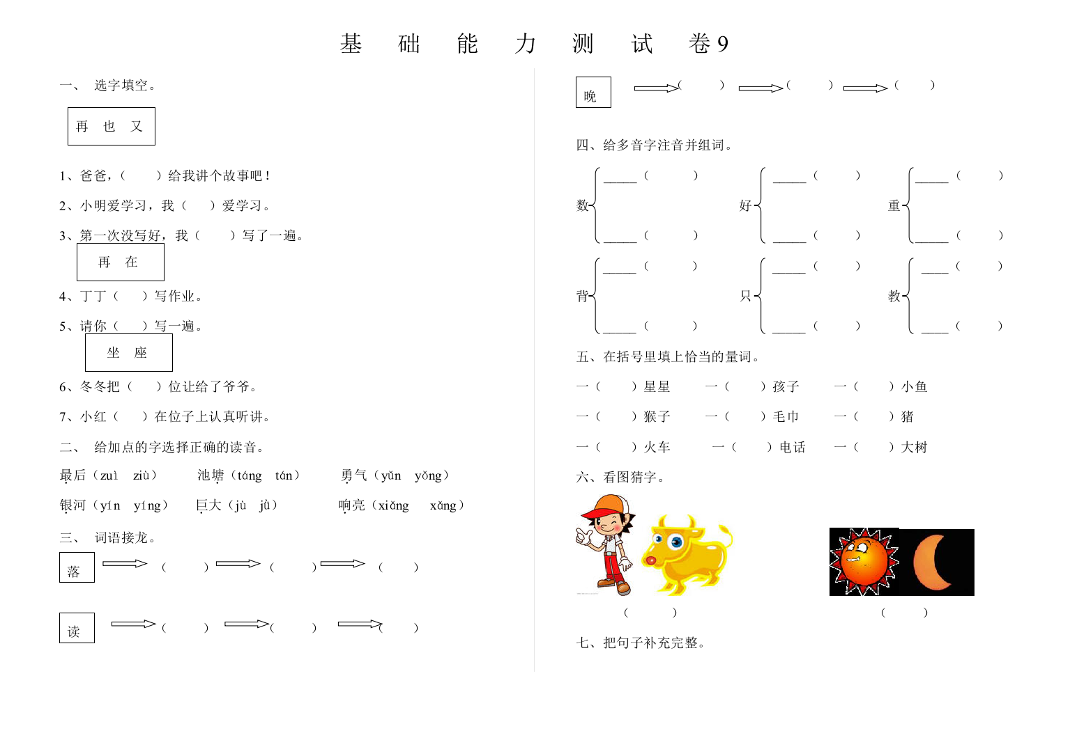 【小学中学教育精选】基础能力测试卷9