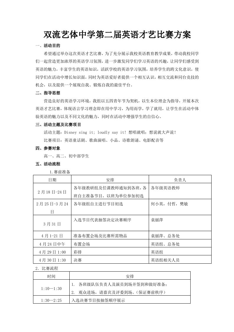 英语才艺比赛方案