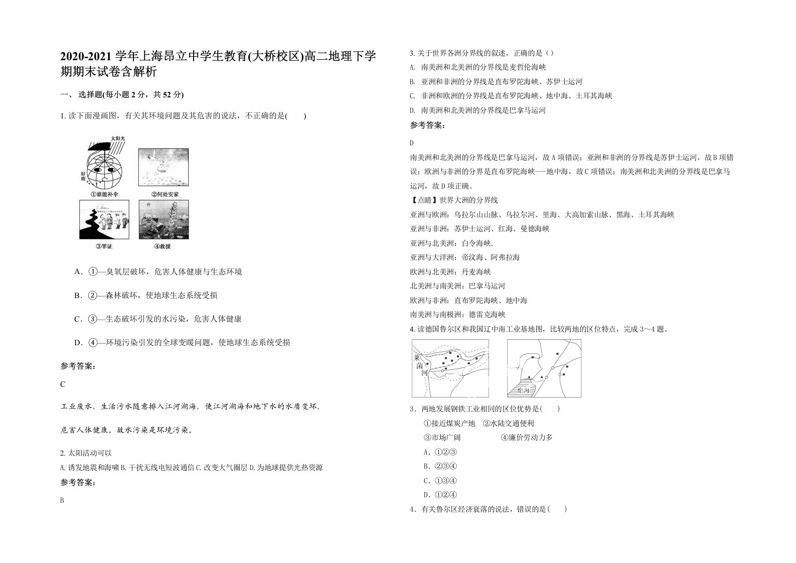 2020-2021学年上海昂立中学生教育大桥校区高二地理下学期期末试卷含解析