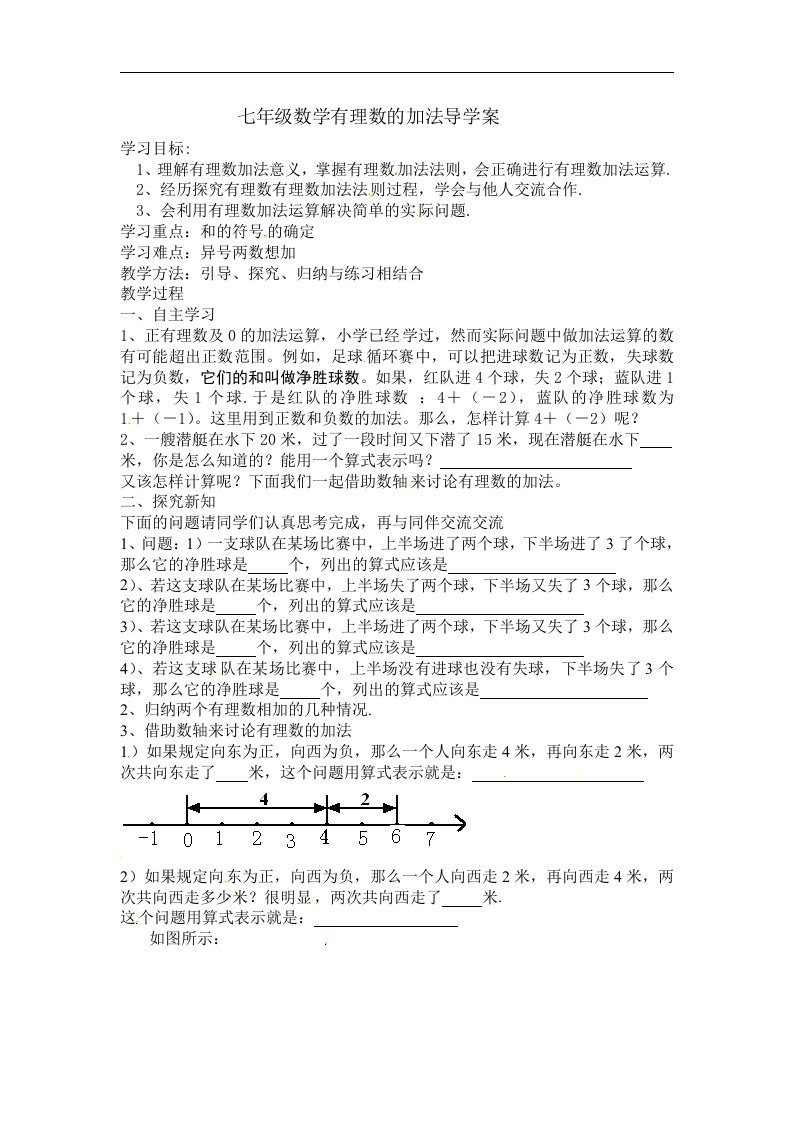 2017浙教版数学七年级上册2.1《有理数的加法》