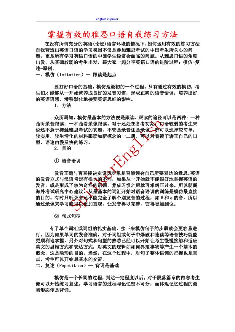 掌握有效的雅思口语自我练习方法