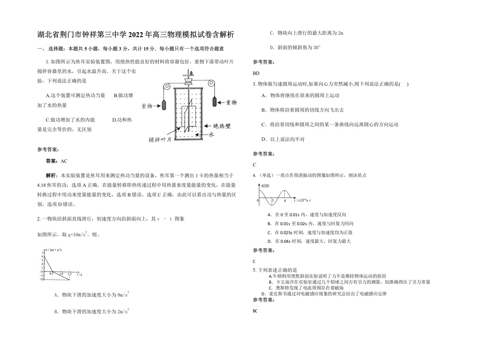 湖北省荆门市钟祥第三中学2022年高三物理模拟试卷含解析