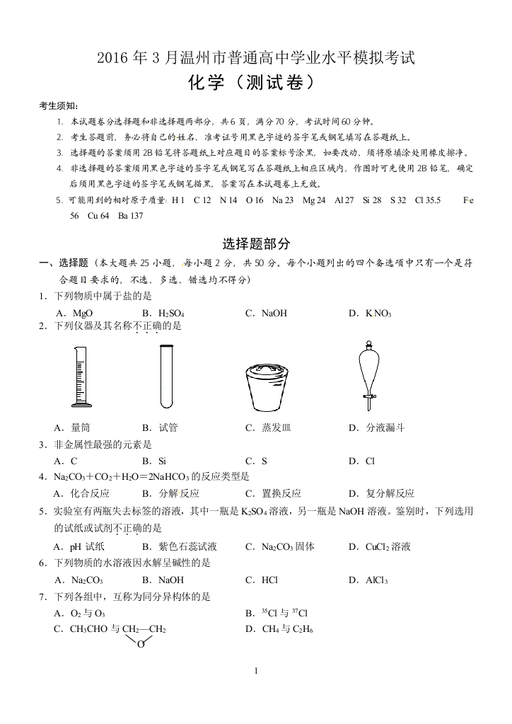 温州2016年3月学考模拟文档(2)