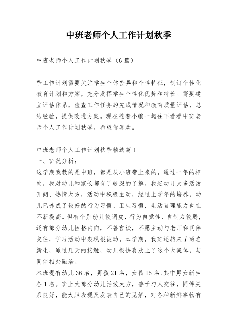 中班老师个人工作计划秋季