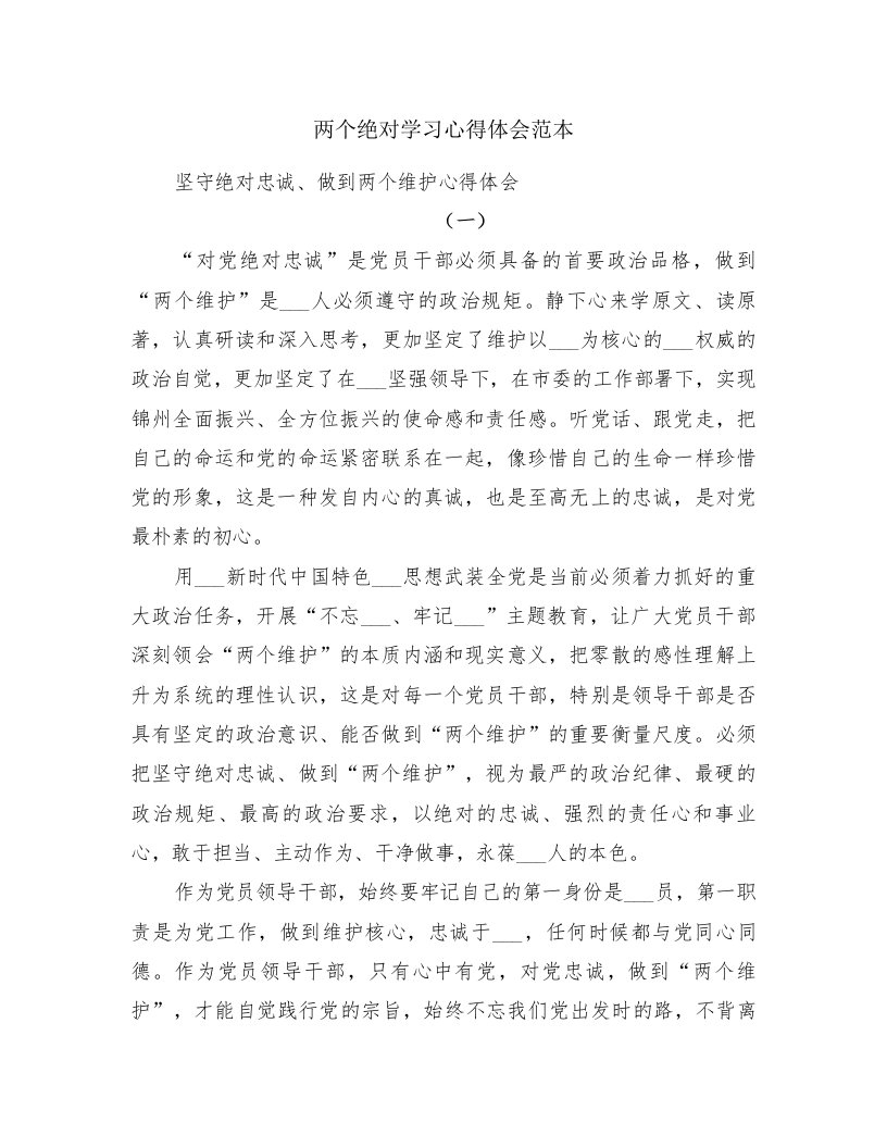 两个绝对学习心得体会范本