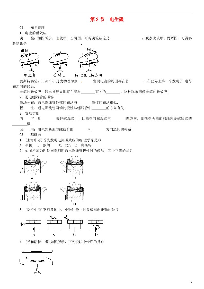 九年级物理全册