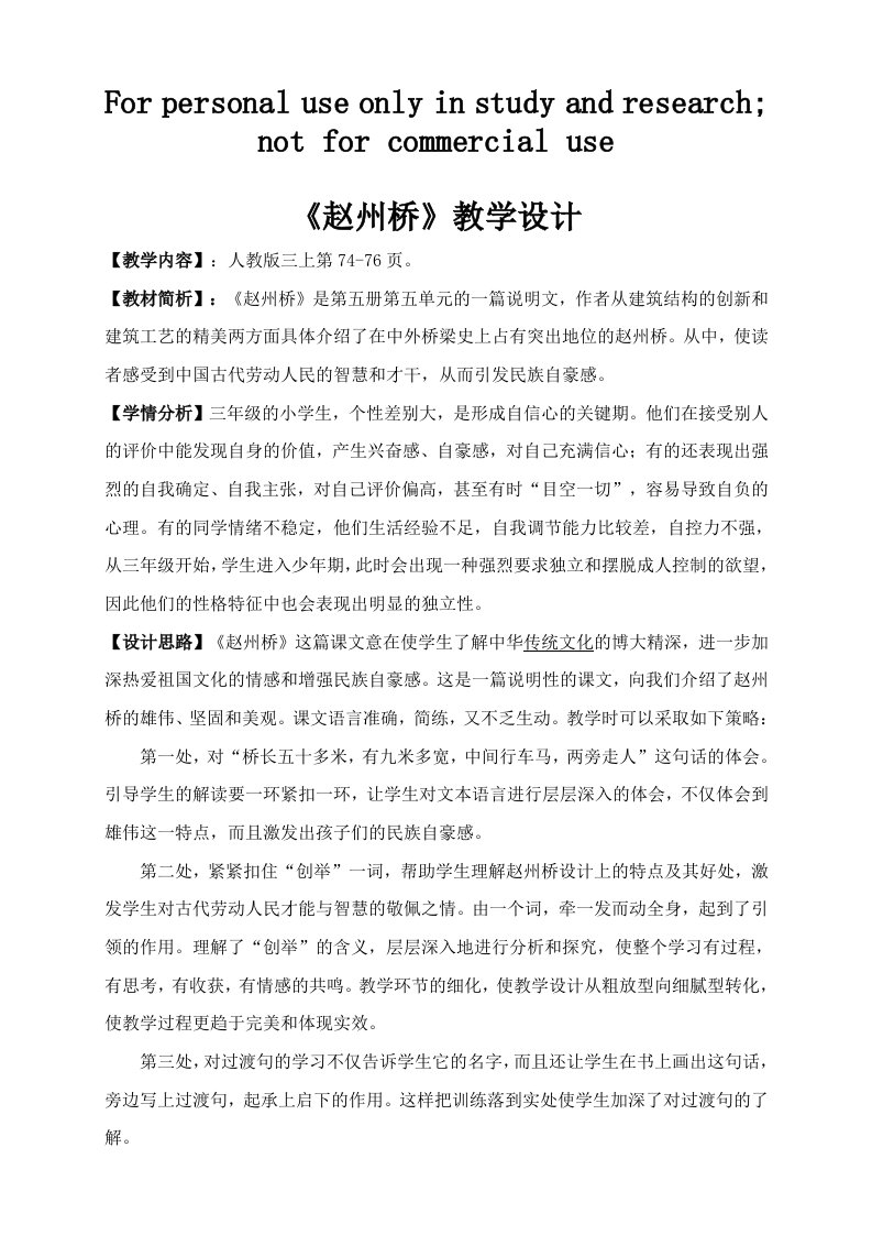 赵州桥公开课标准教学设计