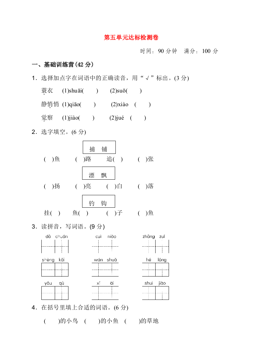 秋三年级语文上册