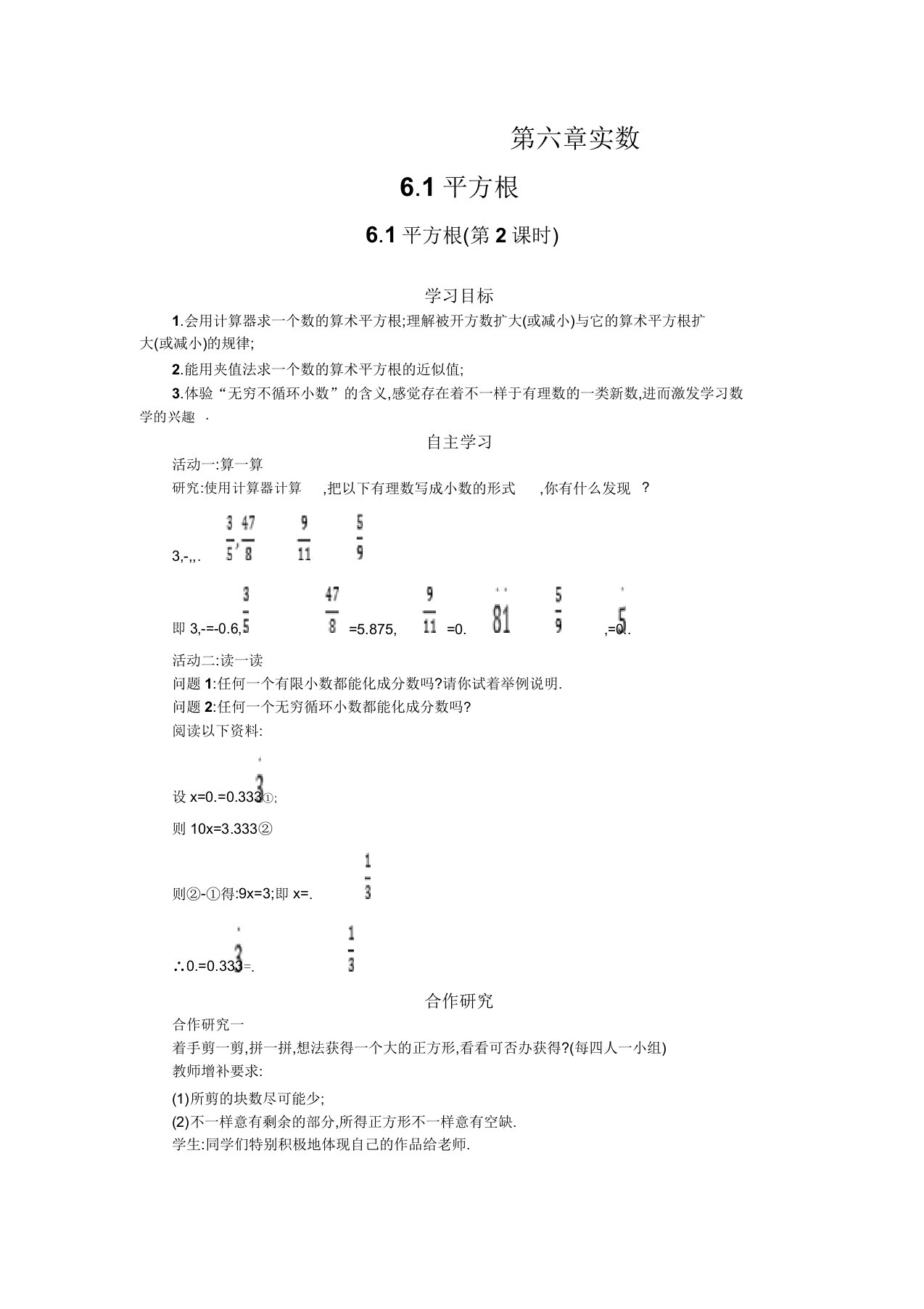 七年级数学下册6.1平方根(第2课时)学案设计