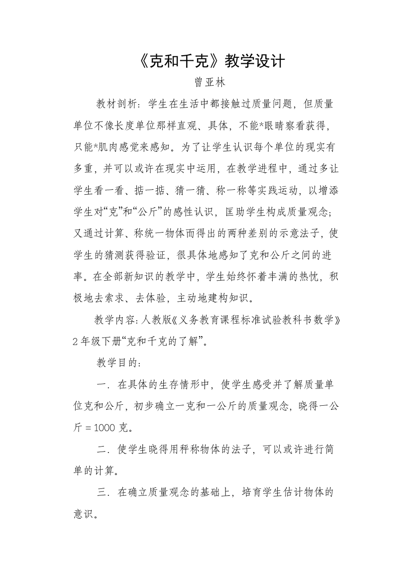 克与千克的教学设计